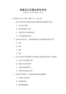 調(diào)查洪江區(qū)事業(yè)單位考試
