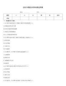 2025年圖標分析測試題及答案