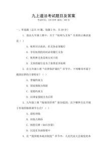 九上道法考試題目及答案