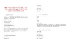 2025年浙江溫州醫(yī)科大學附屬第二醫(yī)院育英兒童醫(yī)院招聘269人筆試歷年典型考題及考點剖析附帶答案詳解