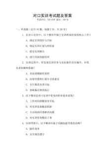 對口實訓(xùn)考試題及答案