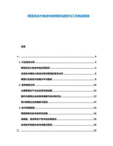 铜箔在动力电池中的薄型化趋势与工艺挑战报告