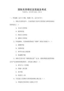 國際關系理論及實踐及考試