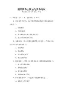 國際商務合同法與實務考試