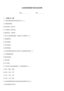 紅皮病型銀屑病中醫(yī)試卷及答案