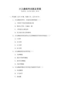 小兒癲癇考試題及答案