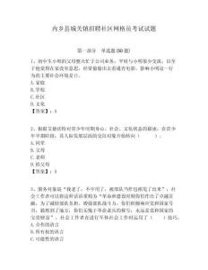 內鄉縣城關鎮招聘社區網格員考試試題附答案詳解