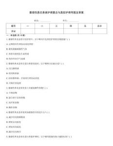 萎缩性鼻炎患者护理要点与鼻腔护理考题及答案