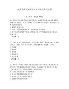 內黃縣城關鎮招聘社區網格員考試試題附答案詳解