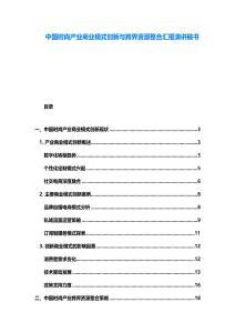 中國時尚產業商業模式創新與跨界資源整合匯報演講稿書