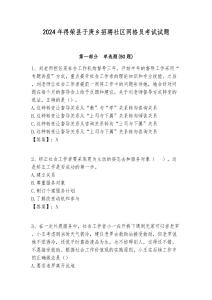 2024年得榮縣子庚鄉招聘社區網格員考試試題附答案詳解