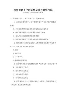 國際視野下中國文化交流與合作考試