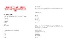 ＂醫不過二代＂下一站是＂無醫可看＂筆試歷年典型考題及考點剖析附帶答案詳解