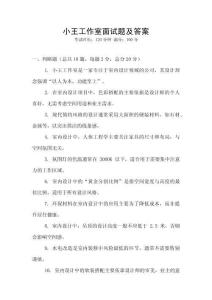 小王工作室面試題及答案