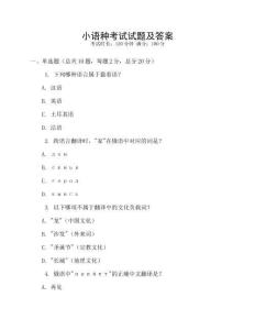 小語種考試試題及答案