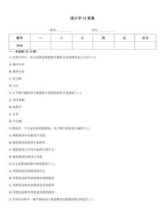 統(tǒng)計(jì)學(xué)15答案