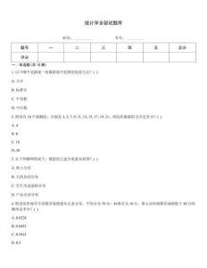 統(tǒng)計(jì)學(xué)全部試題庫(kù)