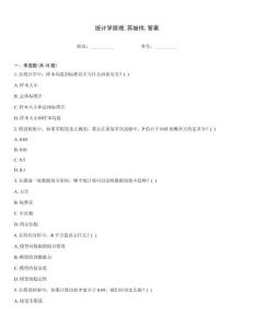 統(tǒng)計(jì)學(xué)原理蘇繼偉答案