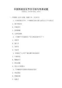 中國(guó)傳統(tǒng)文化節(jié)日習(xí)俗與傳承試題