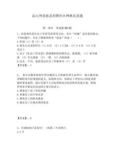 凉山州美姑县招聘社区网格员真题附答案详解
