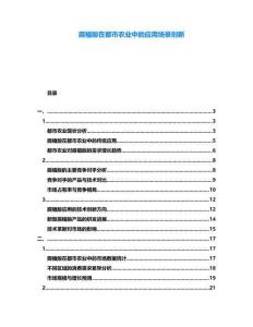 腐植酸在都市農(nóng)業(yè)中的應(yīng)用場(chǎng)景創(chuàng)新