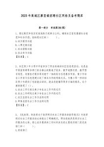 2023年萊城區寨里鎮招聘社區網格員備考題庫附答案詳解