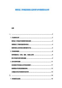 奢侈品二手商品包裝認證體系與市場規(guī)范化分析