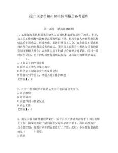 涼州區(qū)永昌鎮(zhèn)招聘社區(qū)網(wǎng)格員備考題庫附答案詳解