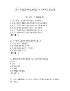 2023年貴溪市東門街道招聘社區網格員真題附答案詳解