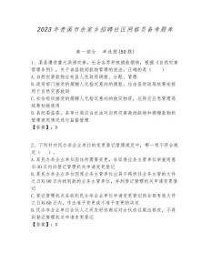 2023年貴溪市余家鄉招聘社區網格員備考題庫附答案詳解