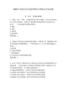 2023年貴溪市冷水鎮招聘社區網格員考試試題附答案詳解