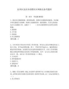 涼州區(qū)金沙鄉(xiāng)招聘社區(qū)網(wǎng)格員備考題庫附答案詳解