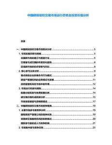 中國碳排放權(quán)交易市場運行態(tài)勢及投資價值分析