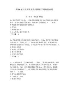 2024年興安盟突泉縣招聘社區網格員真題附答案詳解