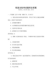 乾縣法院考試題庫及答案