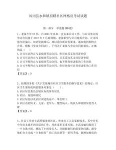 鳳岡縣永和鎮招聘社區網格員考試試題附答案詳解