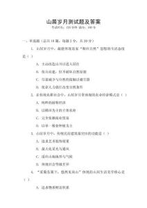 山居歲月測試題及答案