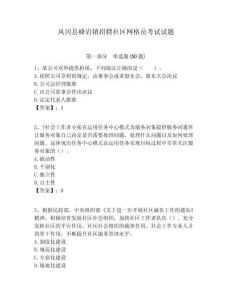 鳳岡縣蜂巖鎮招聘社區網格員考試試題附答案詳解
