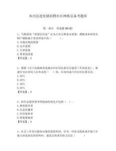 鳳岡縣進(jìn)化鎮(zhèn)招聘社區(qū)網(wǎng)格員備考題庫(kù)附答案詳解