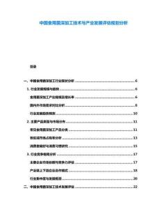 中國食用菌深加工技術與產業發展評估規劃分析