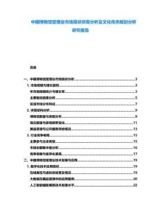 中國博物館管理業(yè)市場現(xiàn)狀供需分析及文化傳承規(guī)劃分析研究報告