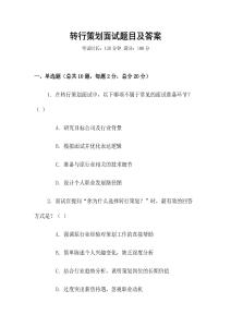 轉(zhuǎn)行策劃面試題目及答案