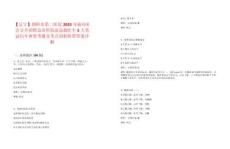 【遼寧】朝陽市第二醫(yī)院2025年面向社會(huì)公開招聘急診科院前急救醫(yī)生5人筆試歷年典型考題及考點(diǎn)剖析附帶答案詳解