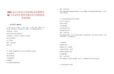 2025北京中醫(yī)藥大學(xué)深圳醫(yī)院招聘聘員80人筆試歷年典型考題及考點(diǎn)剖析附帶答案詳解