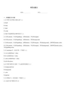 網(wǎng)頁(yè)試題2