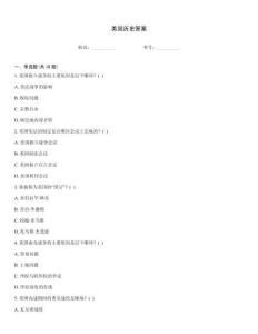 美國(guó)歷史答案