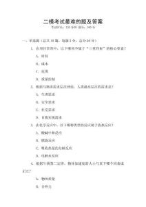 二模考試最難的題及答案