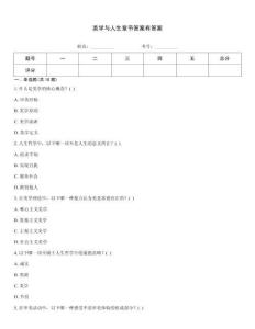 美學(xué)與人生章節(jié)答案有答案