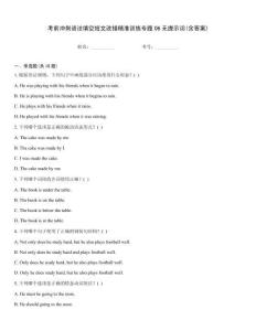 考前沖刺語法填空短文改錯(cuò)精準(zhǔn)訓(xùn)練專題06無提示詞(含答案)