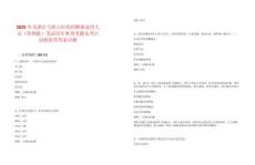 2025年蕪湖市弋磯山醫(yī)院招聘擬錄用人員（第四批）筆試歷年典型考題及考點(diǎn)剖析附帶答案詳解